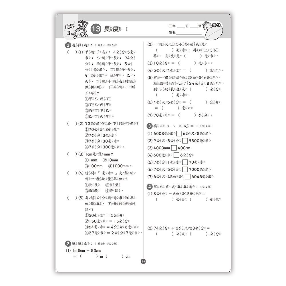國小3下數學評量卷