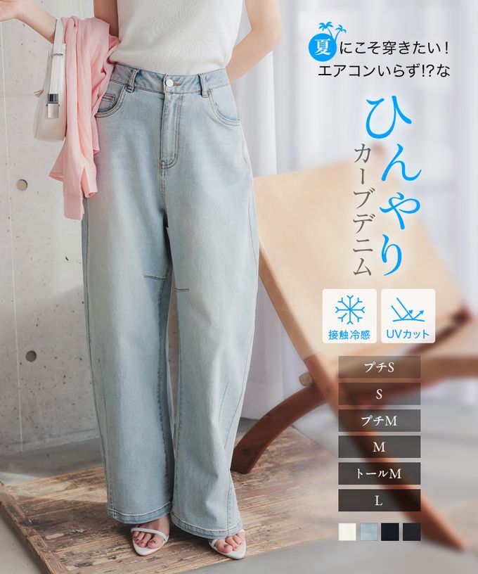 日本 Kobe Lettuce - 接觸冷感 時尚曲線錐型牛仔褲-(可選長度)-水藍