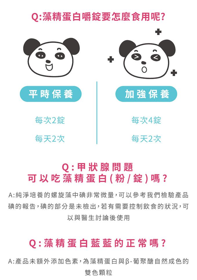 鑫耀生技Panda - 蔬果綜合維他命嚼錠+藻精蛋白嚼錠