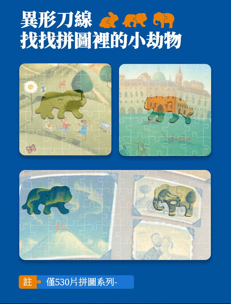 MiDeer - 異想世界拼圖-魔法相簿(530片)