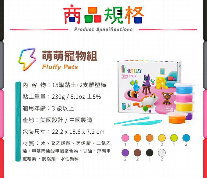 美國Hey Clay - 智塑輕黏土-萌萌寵物組(15罐黏土+2隻雕塑棒)
