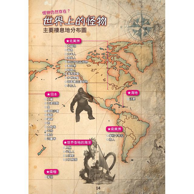 幼福文化 - 3本合購-超常現象大百科＋世界妖怪大百科＋怪物大百科：全世界的101種神祕生物大集合！