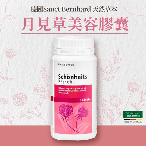 Sanct Bernhard 德國百年草本-美麗膠囊(200粒/罐)