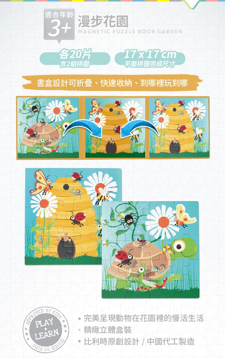比利時 Scratch - 磁性益智拼圖書-漫步花園