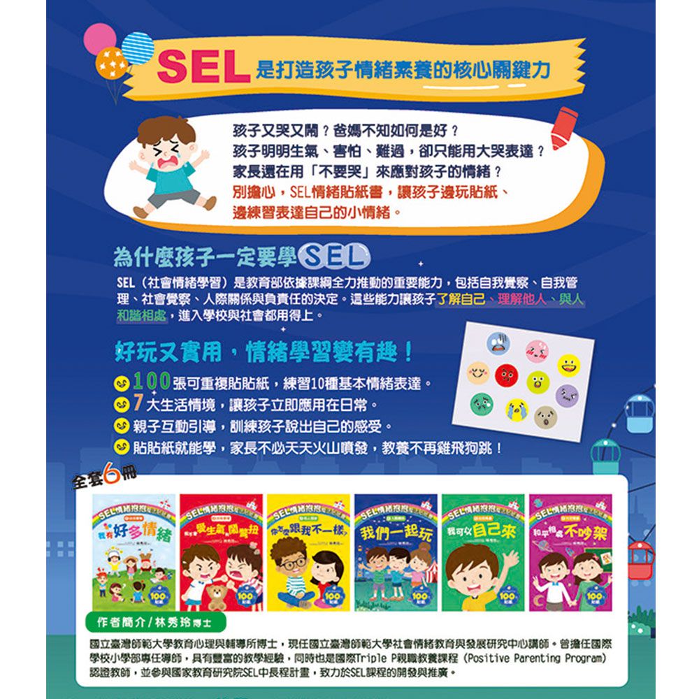 SEL情緒抱抱魔法貼紙書:4人際關係－我們一起玩