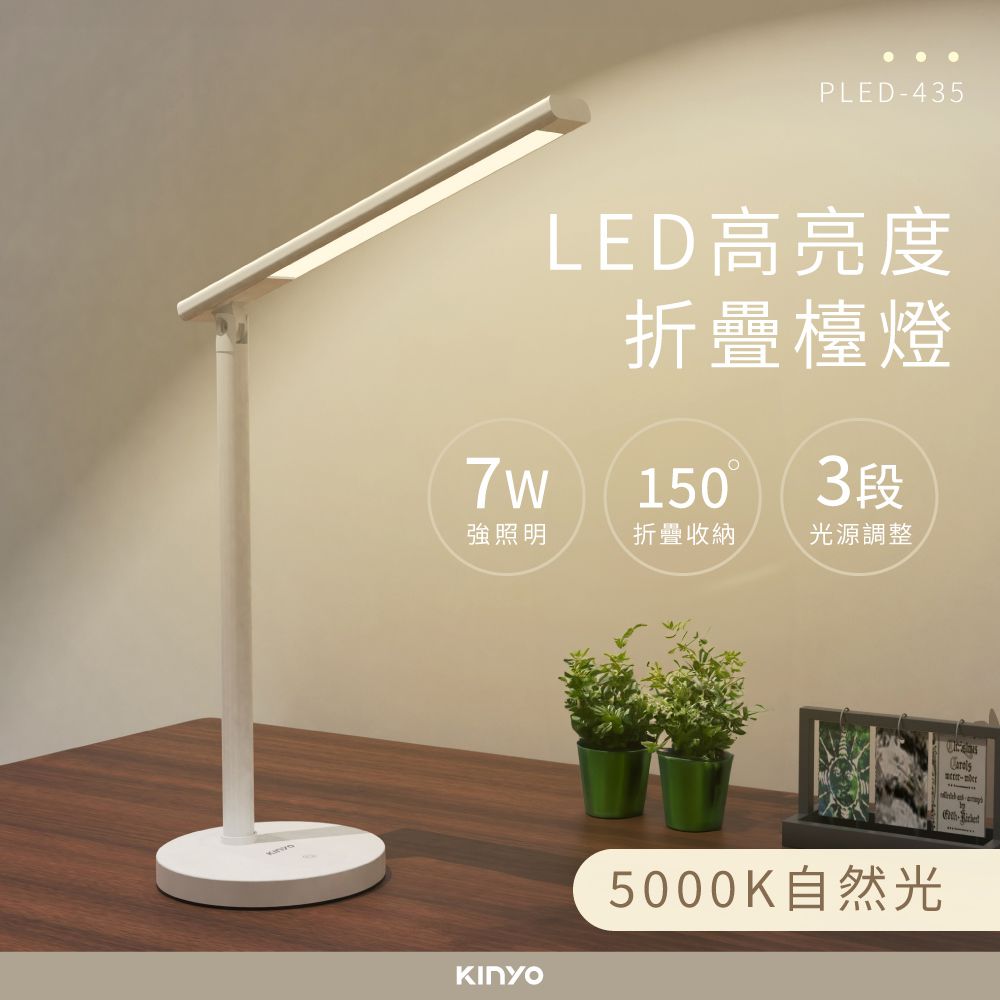 LED高亮度折疊檯燈 (PLED-435)