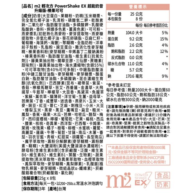 【M2輕次方】超能奶昔升級版 -榛果可可x2盒(8包/盒)-贈雨傘