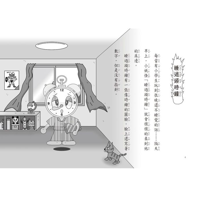 小學生＆大都會＆四季的小妖怪限定套書（加贈小妖怪透明吊飾乙款，隨機贈送）