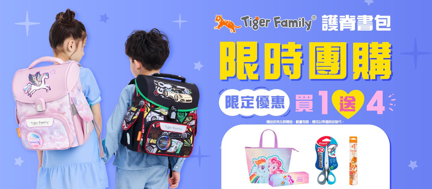 TigerFamily 書包