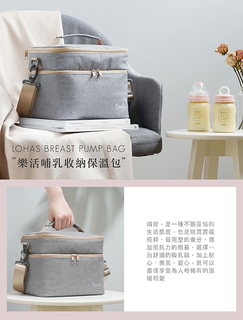 Simba 小獅王辛巴 - 樂活哺乳收納保溫包