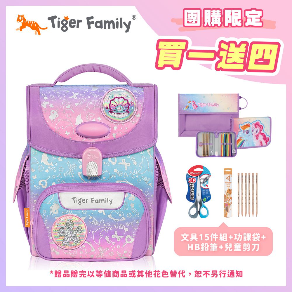 小學者超輕量護脊書包-粉紫樂園(安全燈Pro 2S)【團購優惠】-送文具四件組 (15件組文具袋+功課袋+小學生舒適握剪刀+HB鉛筆)-款式隨機，送完以其他替代 不另行通知