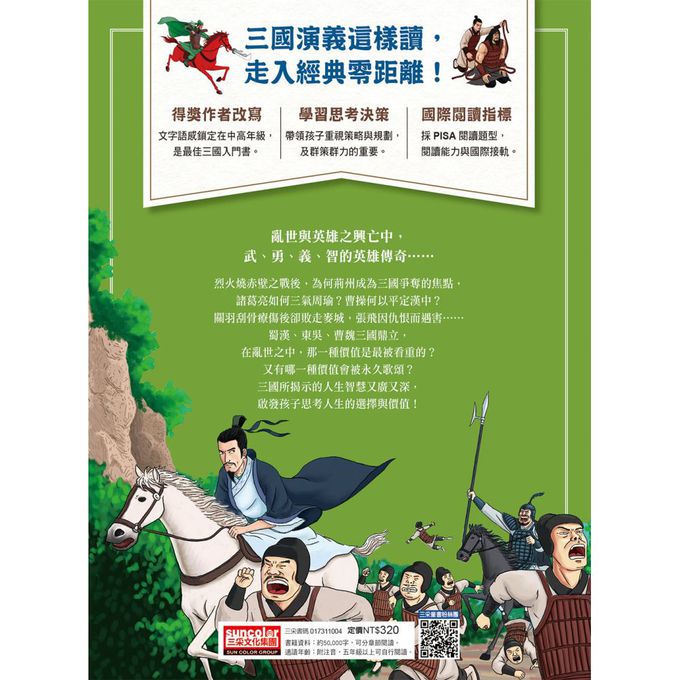 三國演義（上／下冊不分售）