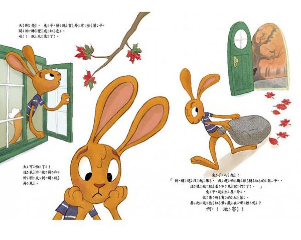 小刺蝟，我把秋天變不見了