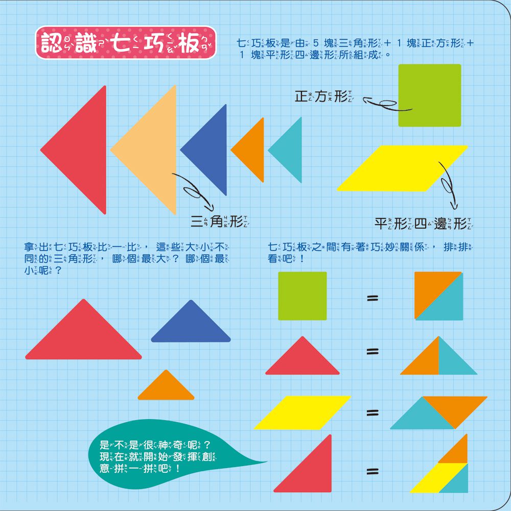 双美生活文創 - 5Q創意益智七巧板-內含1組木製七巧板+108款創意造型