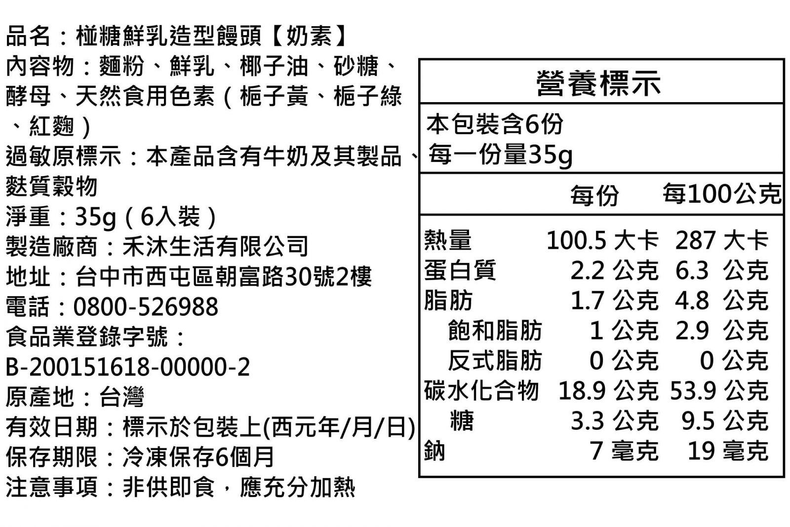 美姬饅頭 - 椪糖鮮乳造型饅頭-6入-35g/顆