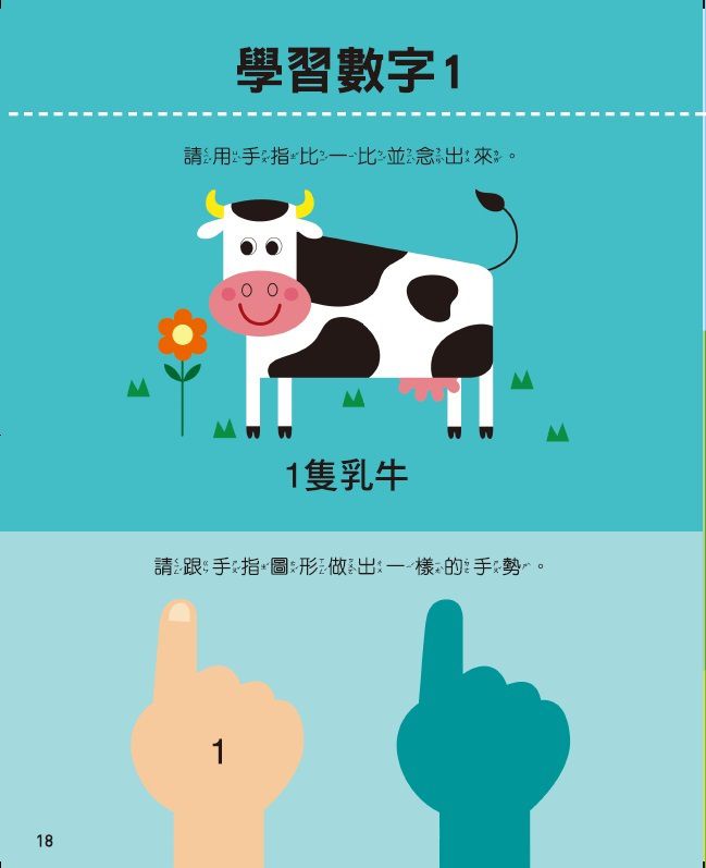 全腦開發遊戲書-兩歲數學啟蒙-64頁