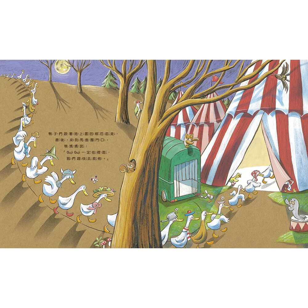 鴨子湖故事2：Guji-Guji不見了