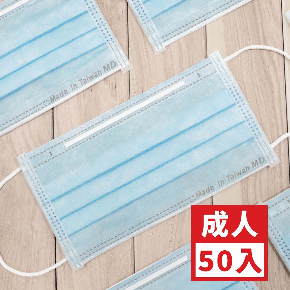 成人平面醫用口罩-寶寶藍 (約9.5cm x 17.5cm)-50入
