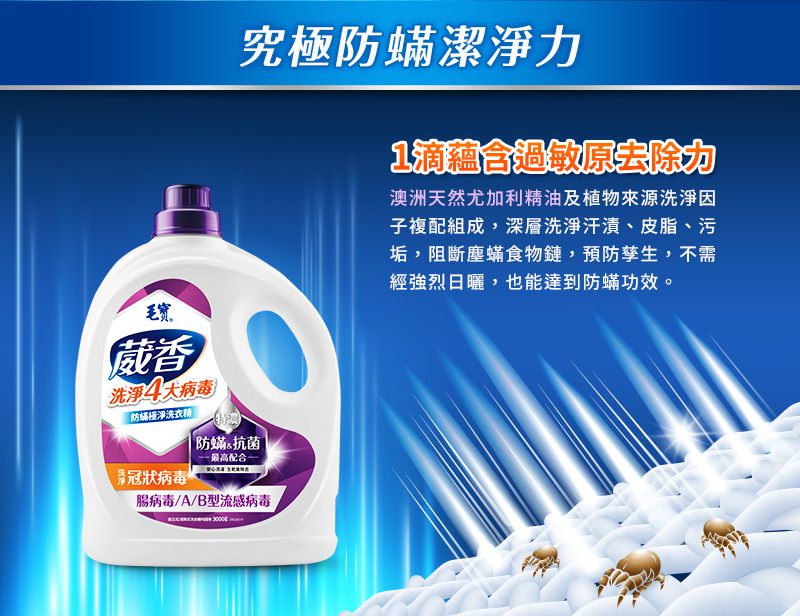 毛寶 maobao - 葳香抗菌洗衣精-防蟎極淨-2000g