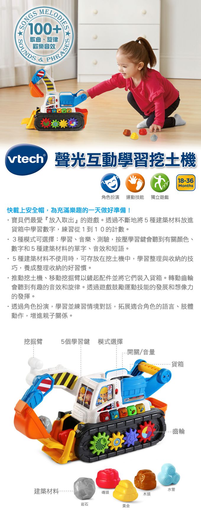 Vtech - 聲光互動學習挖土機