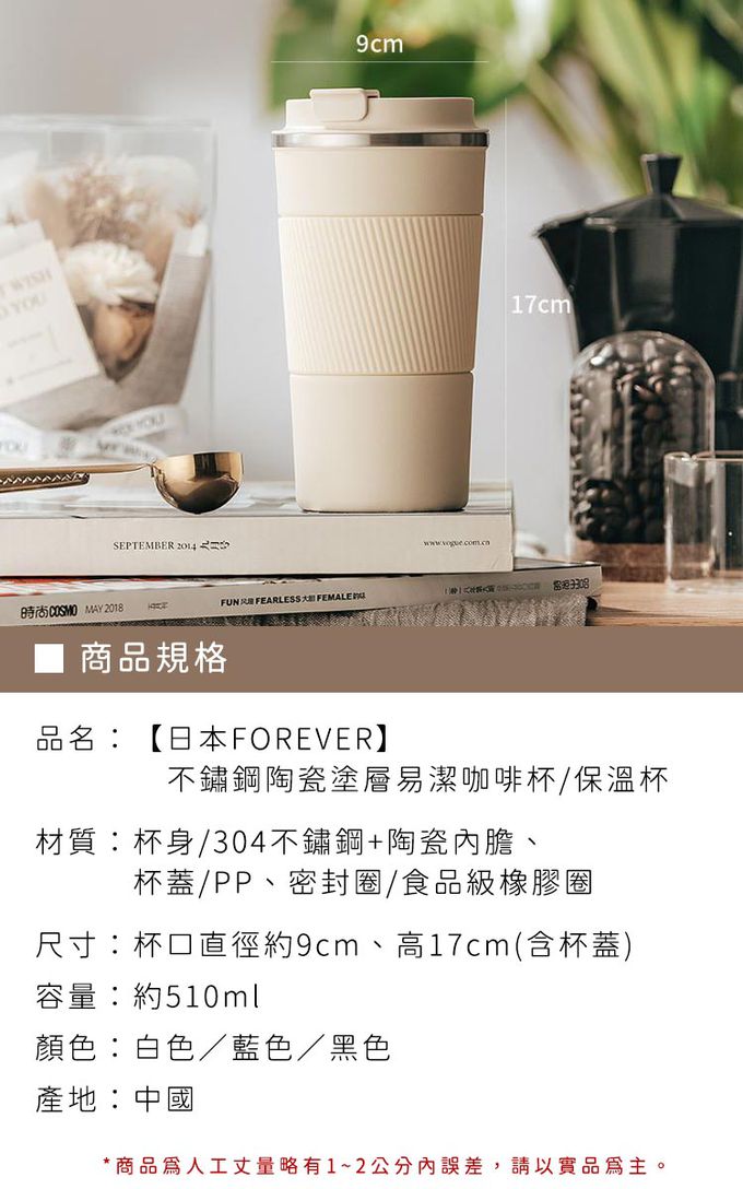 日本 FOREVER - (買一送一) 不鏽鋼陶瓷塗層易潔咖啡杯/保溫杯510ml