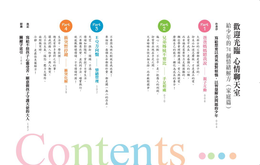 歡迎光臨心情聊天室：給少年的情緒解方(家庭篇+校園篇)-平裝