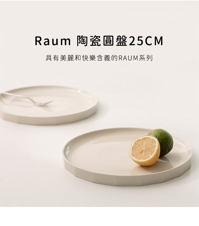 韓國 SSUEIM - RAUM系列陶瓷圓盤25CM