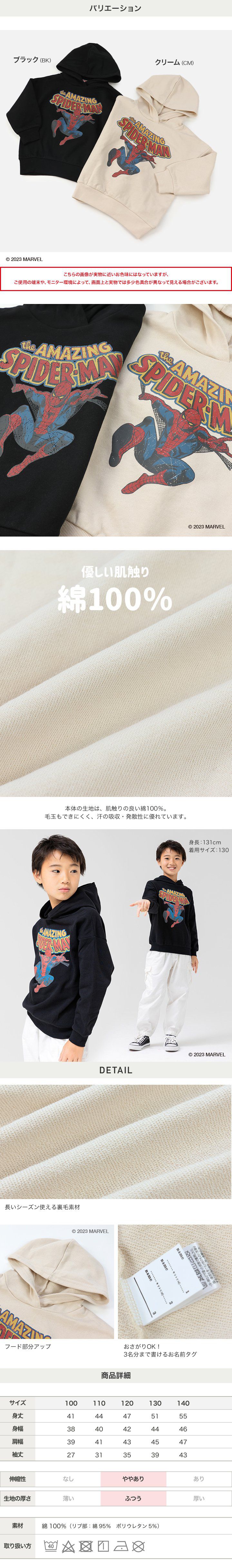 日本 Chil2 - 聯名款 純綿裏毛連帽上衣-卡通人物蜘蛛人-黑