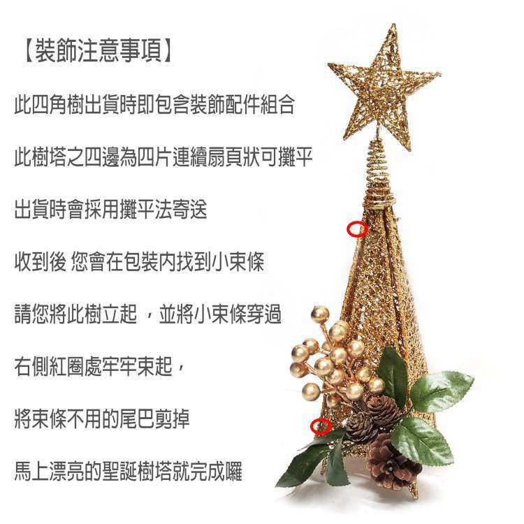 MODACore 摩達客 - 耶誕-38cm桌上型聖誕裝飾四角樹塔(流金系)+LED20燈暖白光銅線燈串_本島免運費