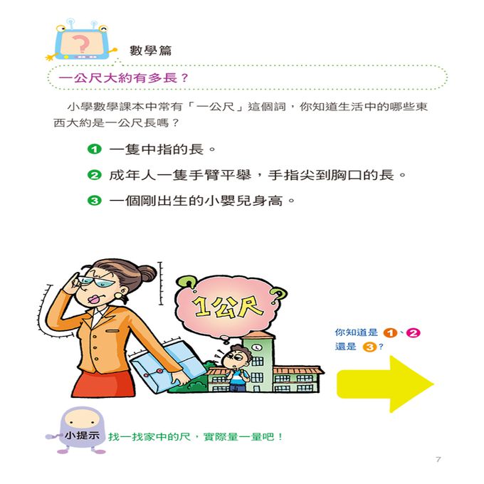 挑戰知識王-有趣數學猜謎