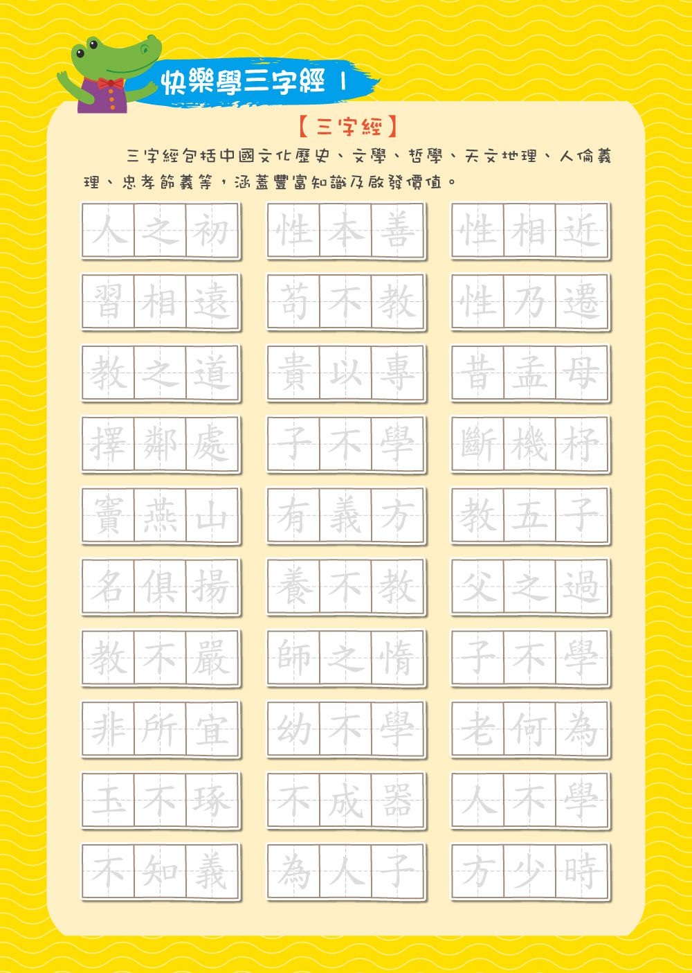 双美生活文創 - 凹槽練習本：基礎國字＋三字經＋唐詩