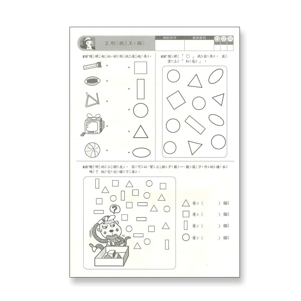 升小一數學先修評量卷