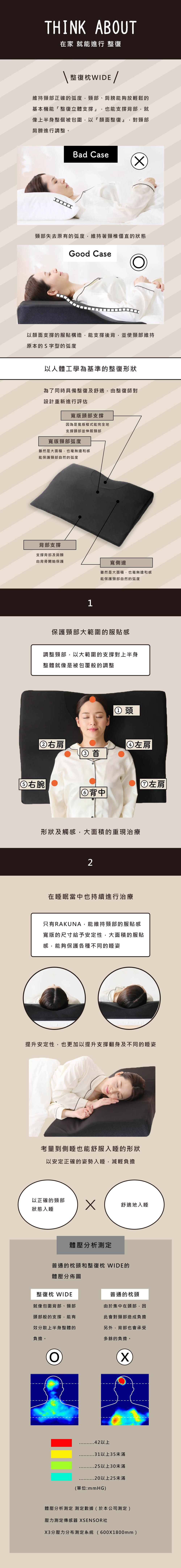 RAKUNA 整體枕-寬版-黑-AZ-570