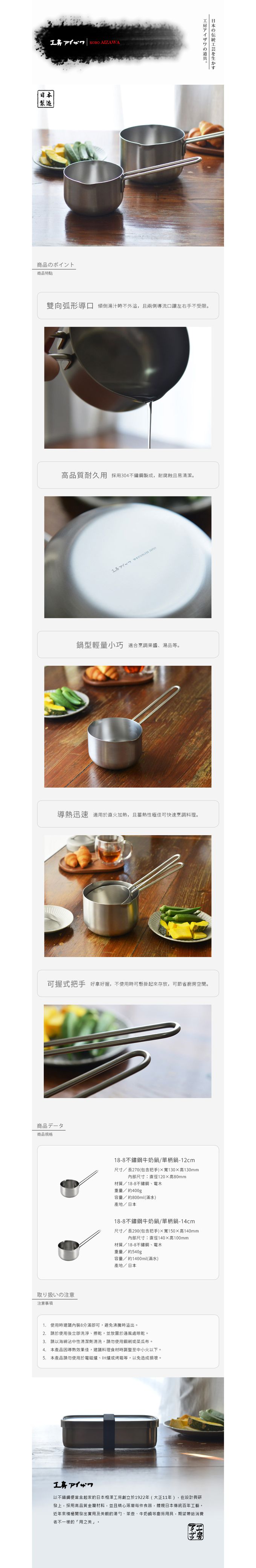 日本相澤工房 AIZAWA - 日本製18-8不鏽鋼牛奶鍋/單柄鍋-12cm