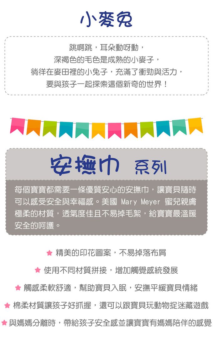 美國 MaryMeyer 蜜兒 - 小麥兔迎新禮盒-標籤親膚安撫巾+標籤玩偶安撫巾