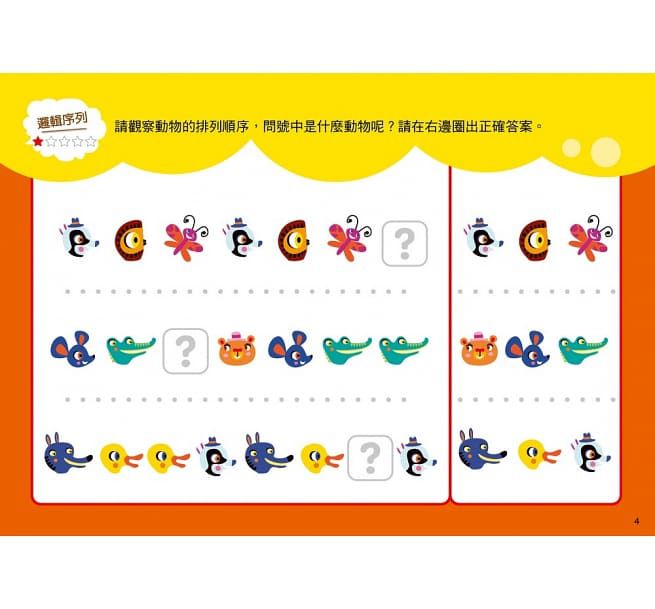 邏輯力訓練遊戲書【N次寫練習本】(附印章學習筆1枝)