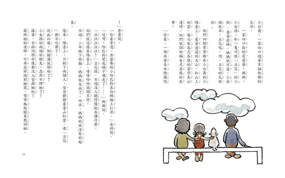 晶晶的桃花源記（三版）