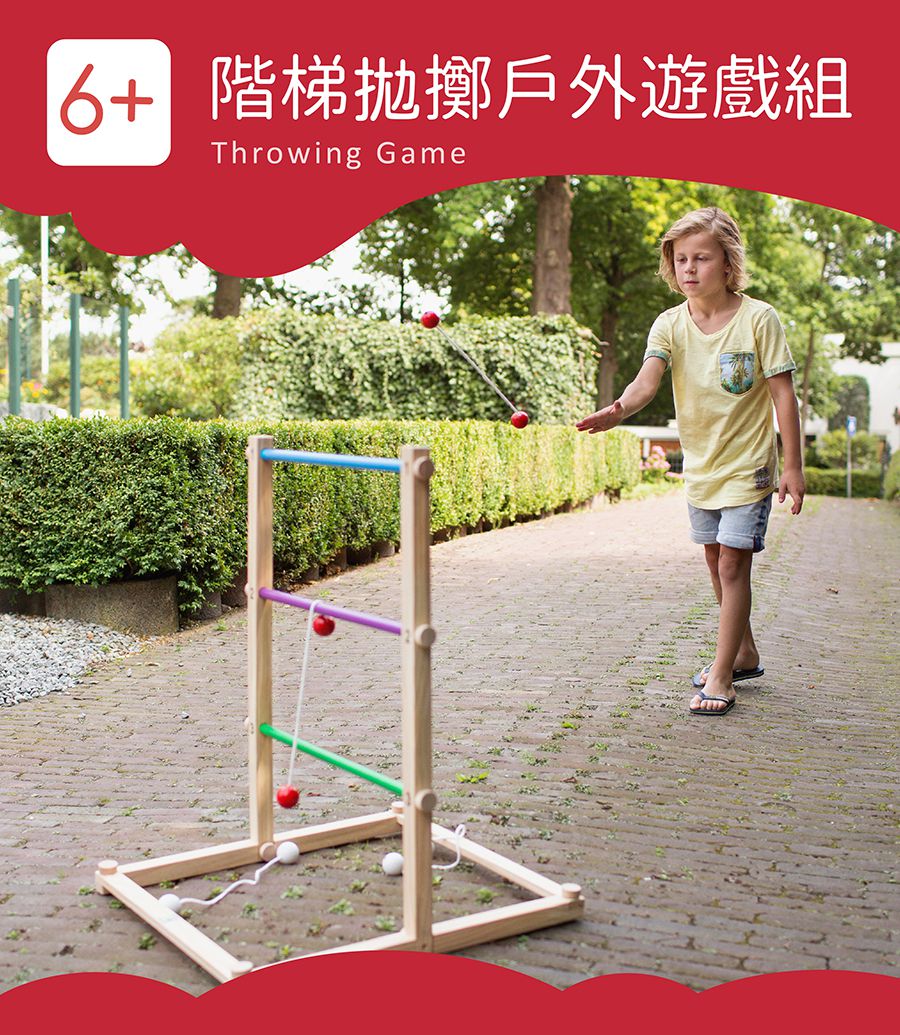 荷蘭BS - 階梯拋擲戶外遊戲組