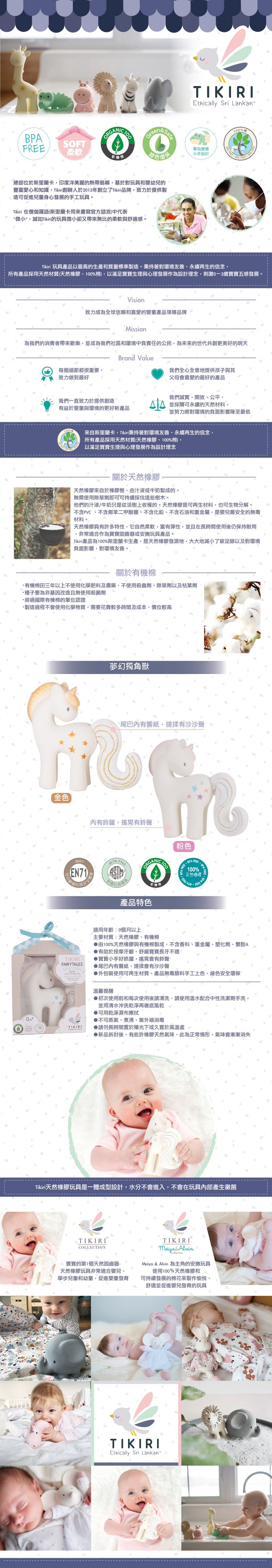 斯里蘭卡TIKIRI - 夢幻獨角獸-金