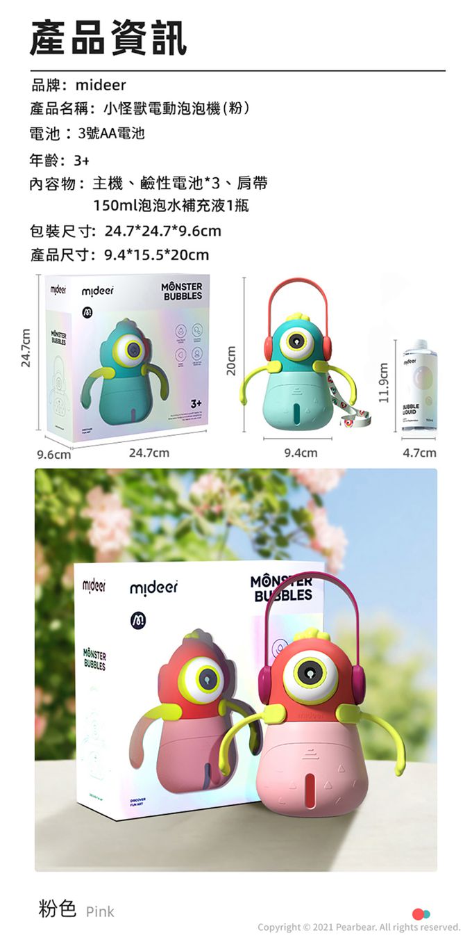 MiDeer - 小怪獸電動泡泡機(粉)