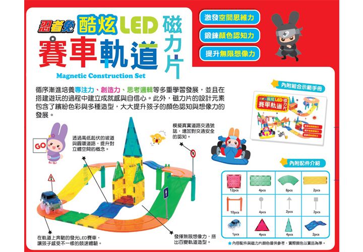 幼福文化 - 忍者兔酷炫LED賽車軌道磁力片