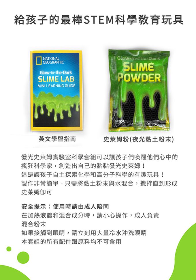 NATIONAL GEOGRAPHIC - 國家地理頻道 發光史萊姆實驗室-小