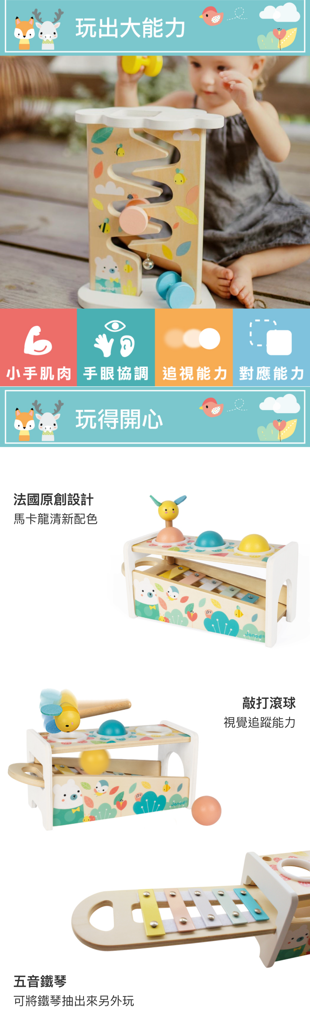 法國Janod - 寶寶的異想世界-森林敲打滾球