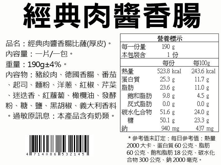 瑪莉屋口袋比薩 - 【經典肉醬香腸披薩】厚皮/一入 (6吋)