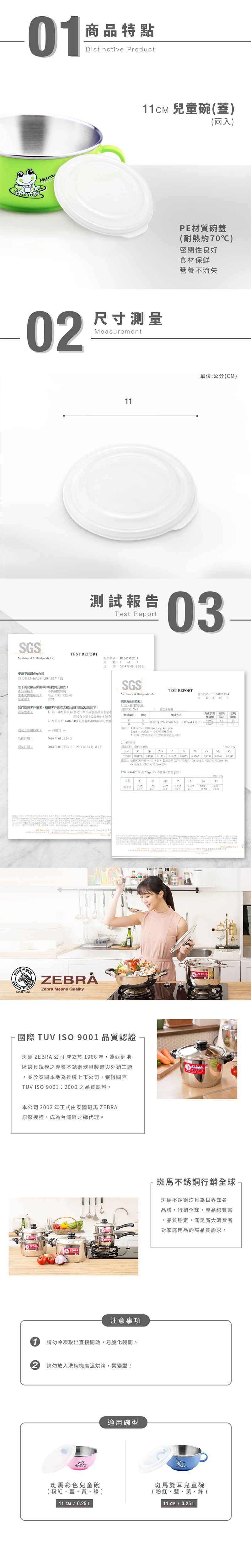 潔豹 - 兒童碗蓋-2入-適用斑馬兒童碗 (11CM)-2入裝