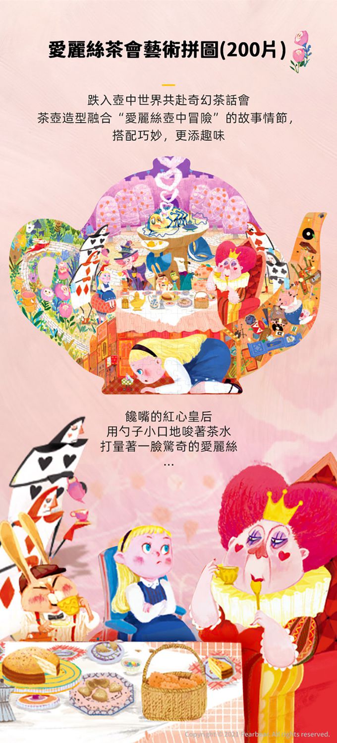 MiDeer - 愛麗絲茶會藝術拼圖(200片)