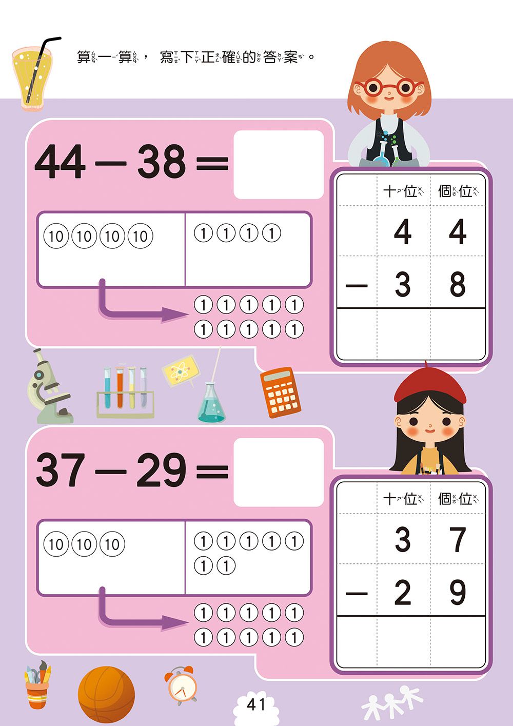 幼小銜接-100以內減法運算