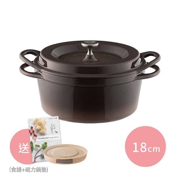 日本 VERMICULAR 琺瑯鑄鐵鍋 18 cm