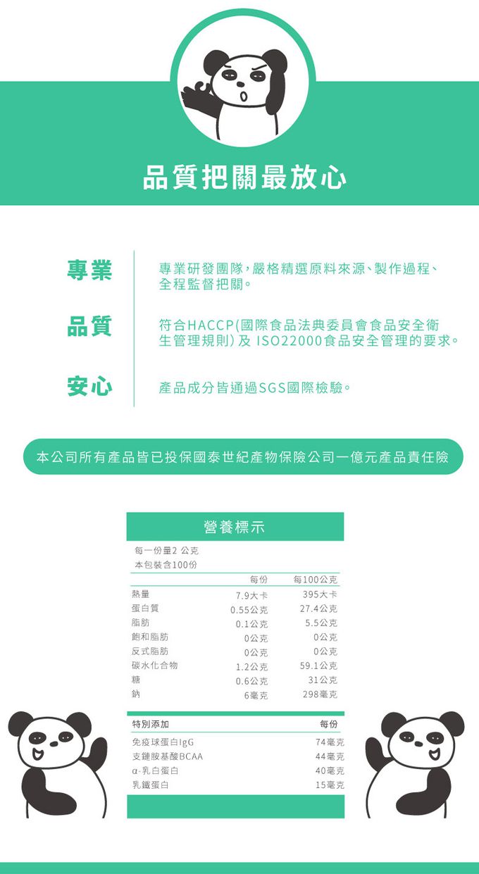 鑫耀生技Panda - 成長曲線UP-膠原海藻鈣粉+黃金牛初乳蛋白-200g+200g