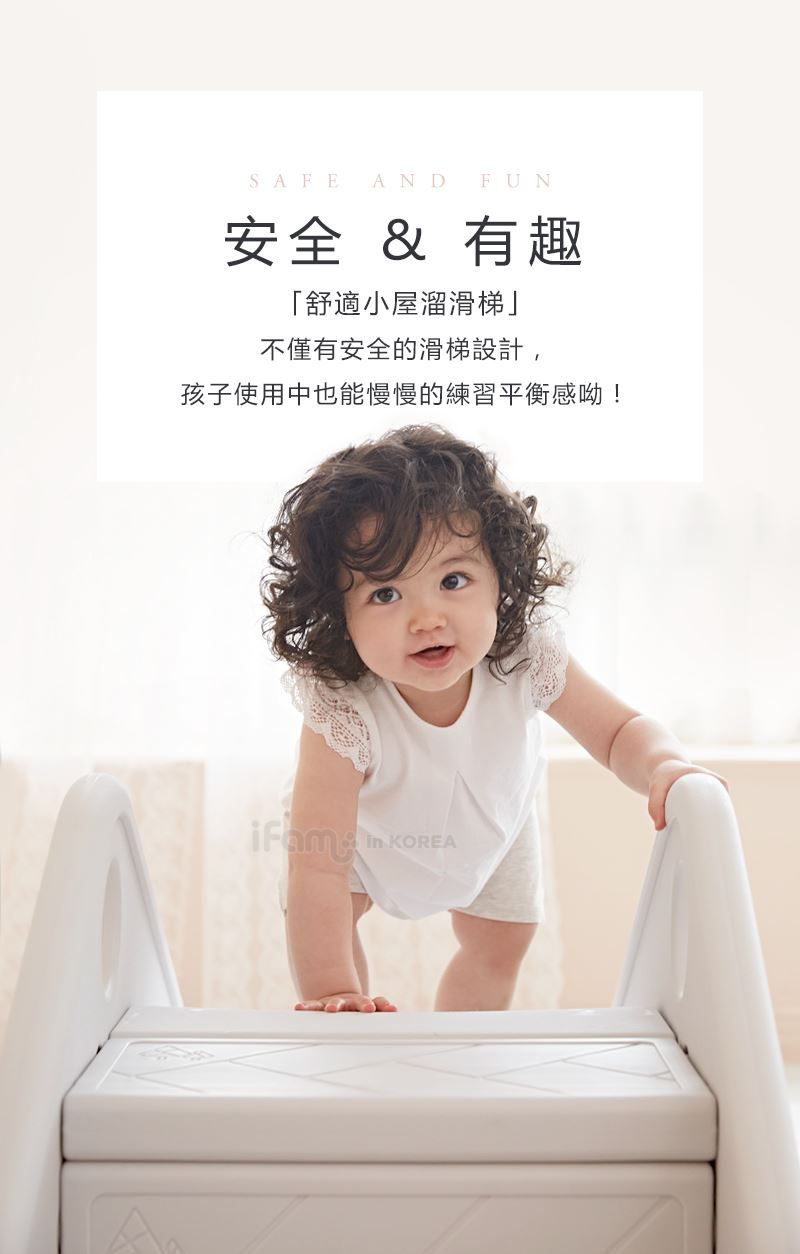韓國 iFam - 舒適小屋溜滑梯-簡約白